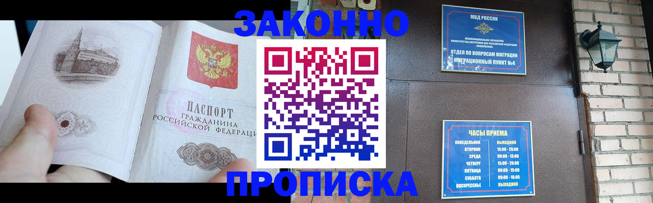временная регистрация законно в Гремячинске